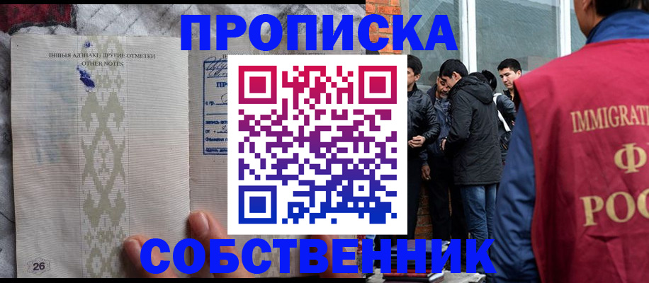 прописка от собственника в Печорах